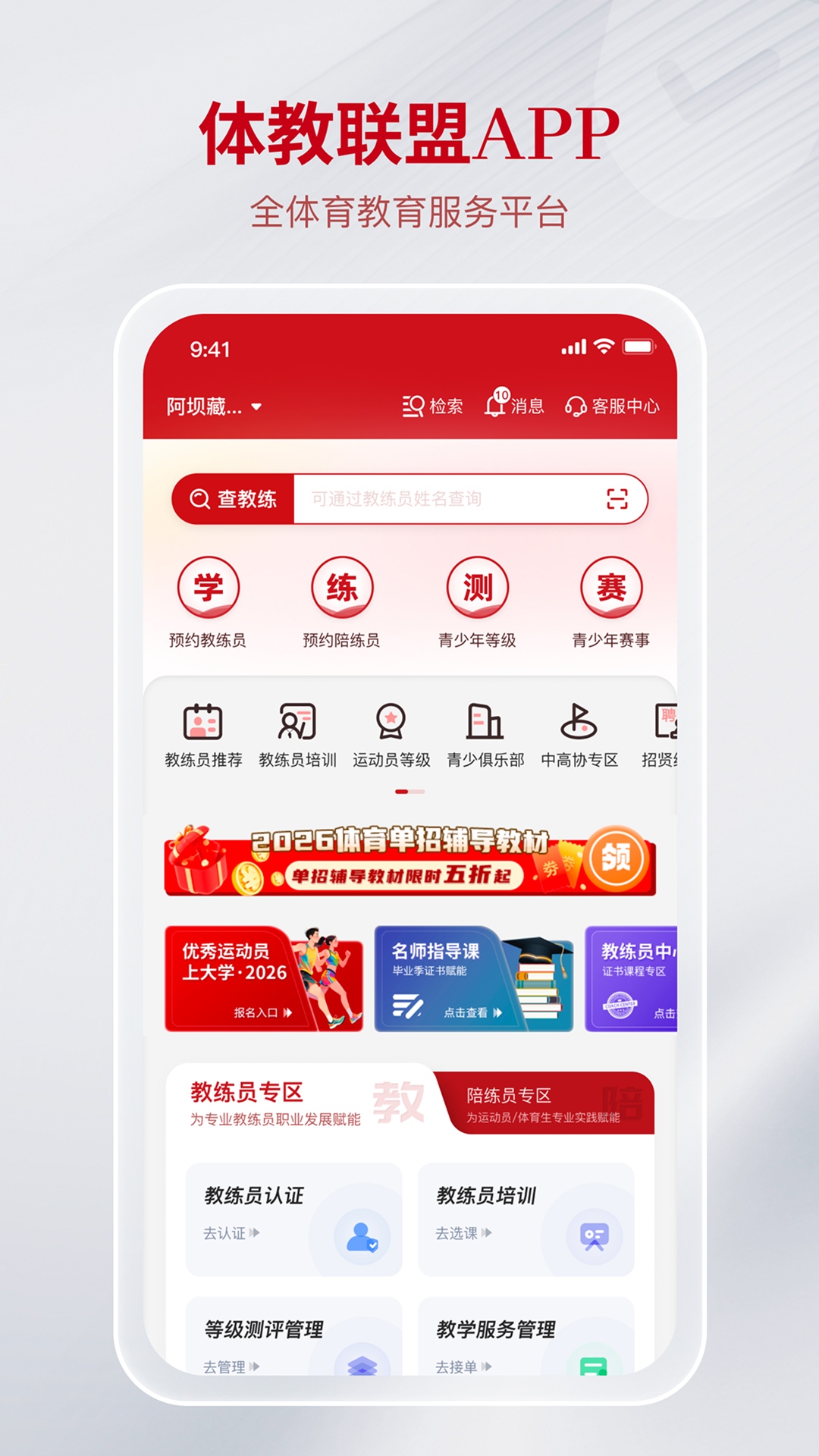 精彩截图-体教联盟2026官方新版