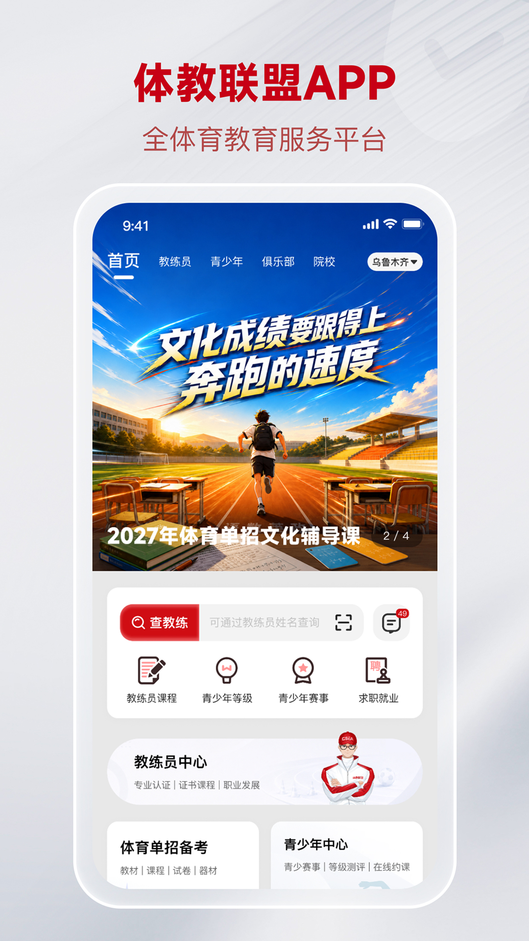 体教联盟 截图 1