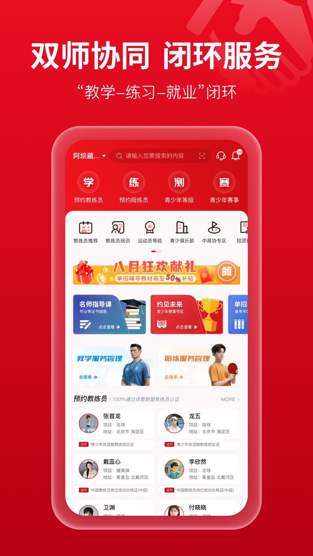 精彩截图-体教联盟2025官方新版