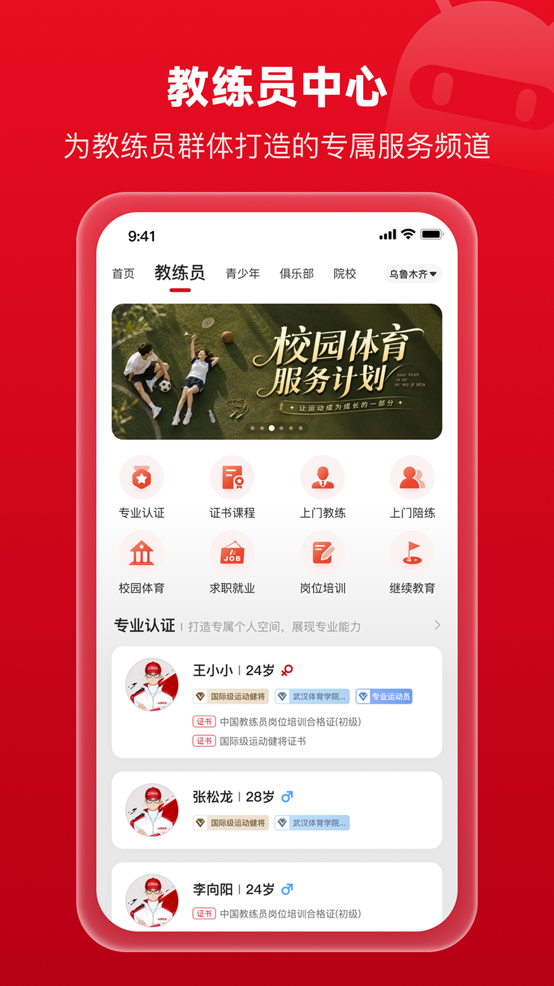 精彩截图-体教联盟2026官方新版