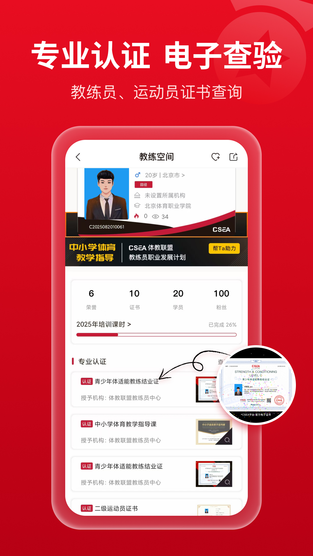 精彩截图-体教联盟2025官方新版