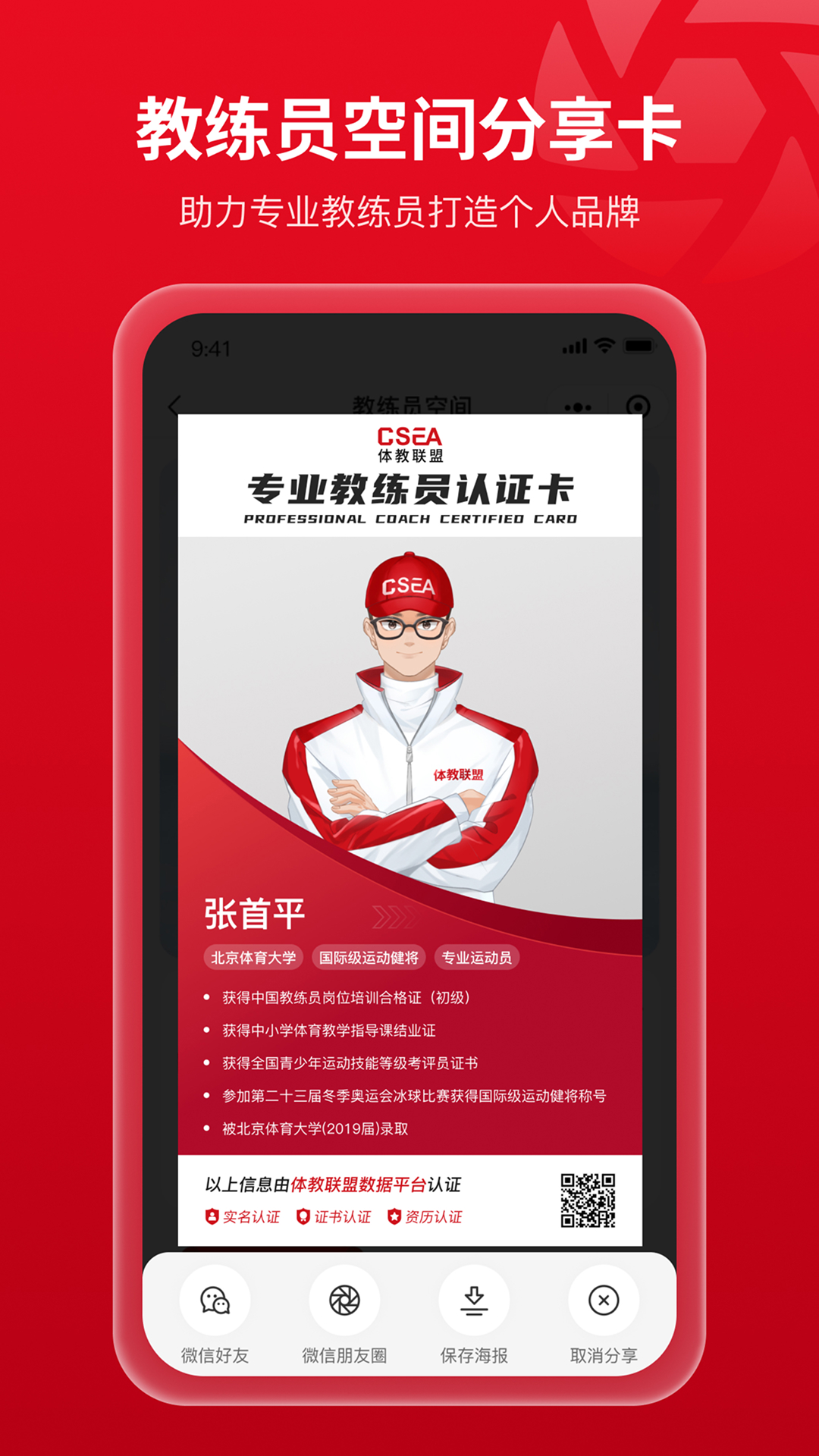 精彩截图-体教联盟2026官方新版