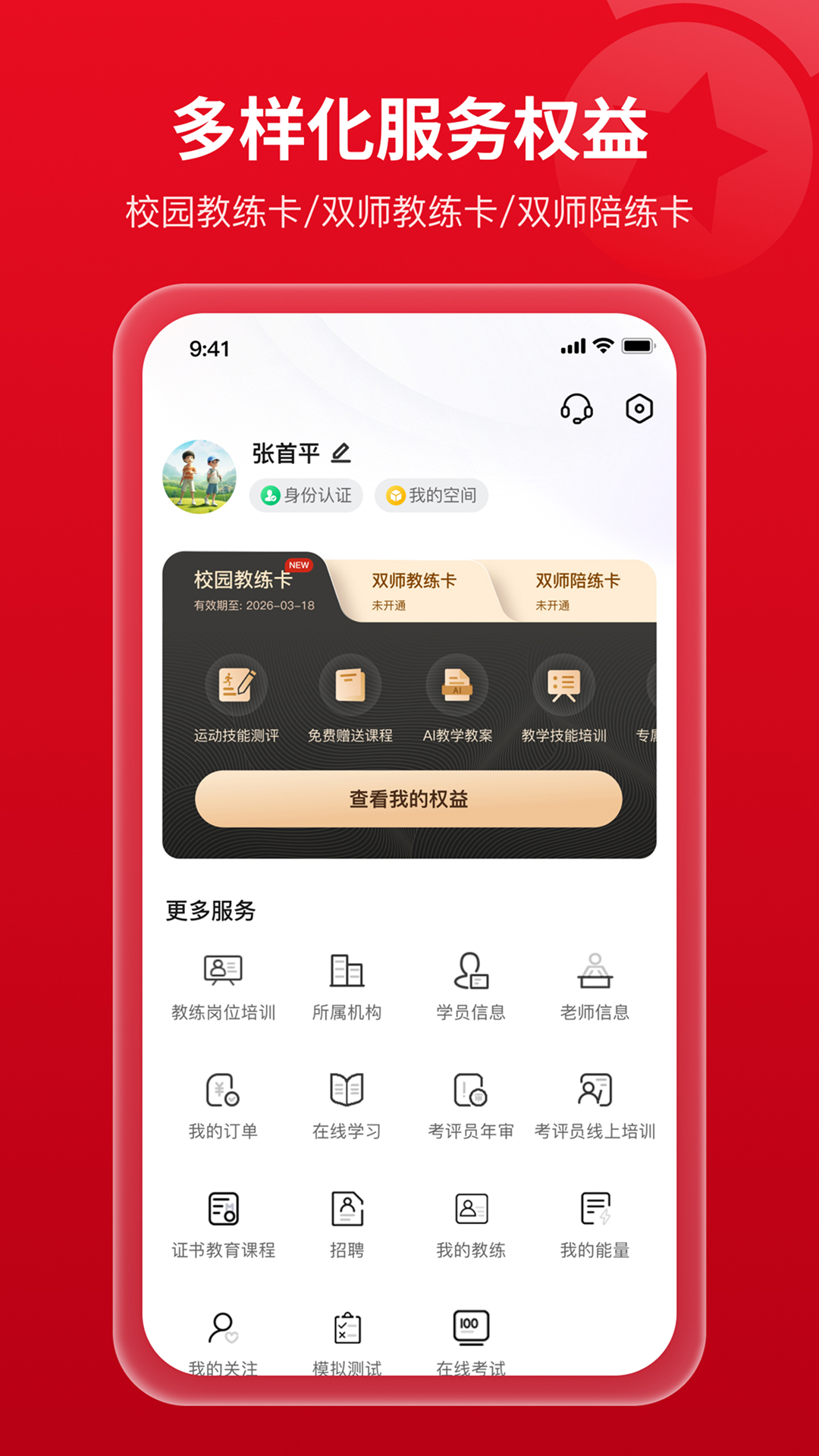 精彩截图-体教联盟2026官方新版