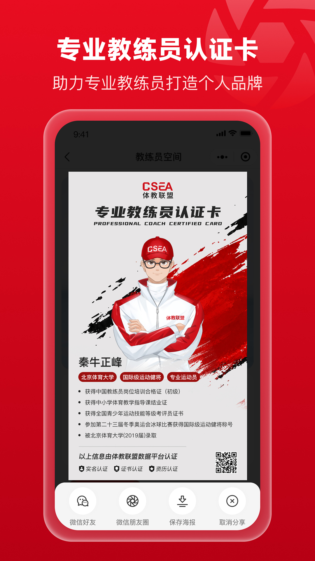 精彩截图-体教联盟2026官方新版