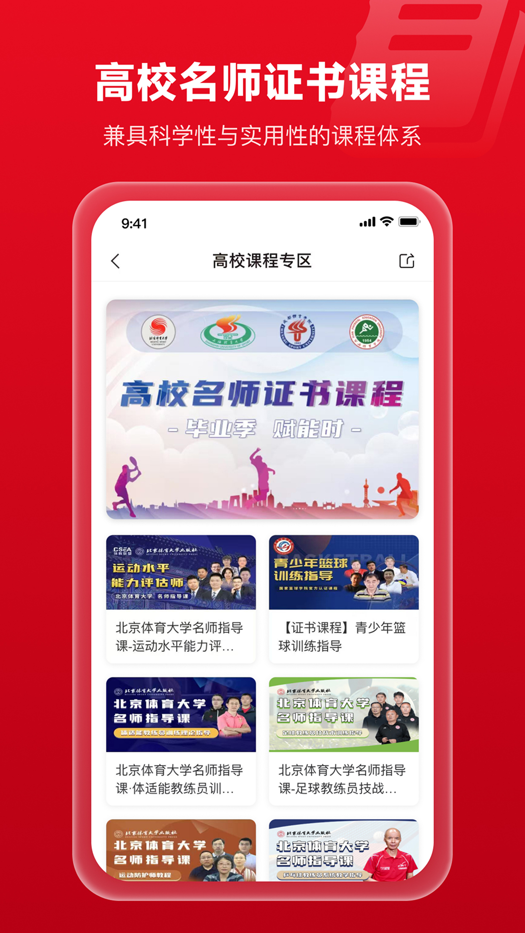 体教联盟 截图 5