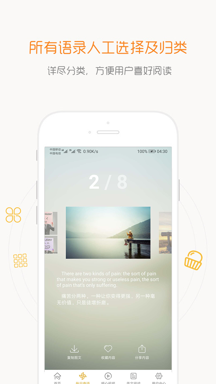 精彩截图-一句话心情语录2026官方新版