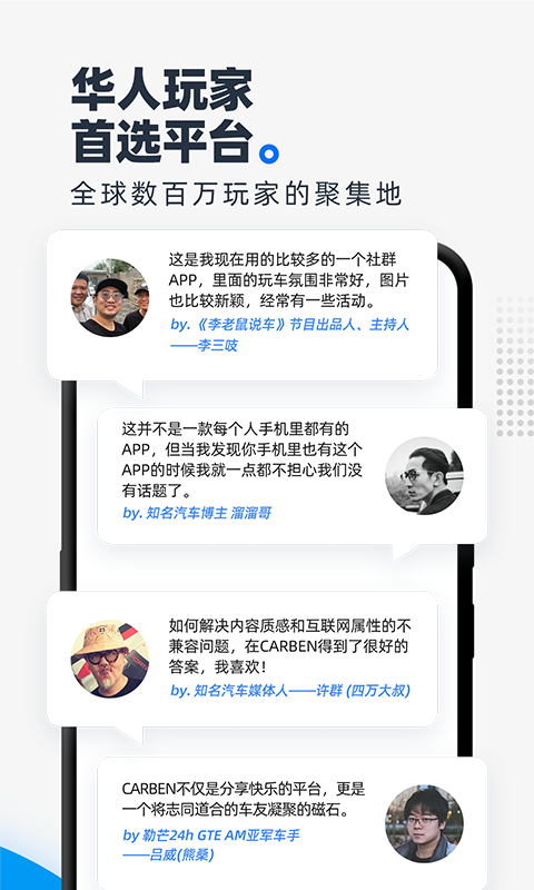 CARBEN车本部落截图