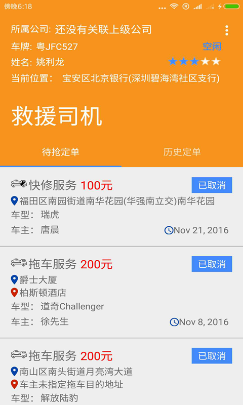 精彩截图-救援司机2025官方新版