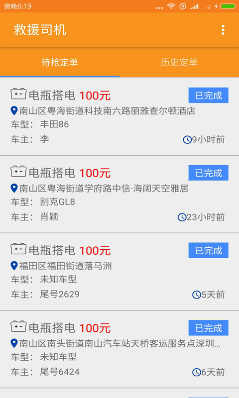 精彩截图-救援司机2025官方新版
