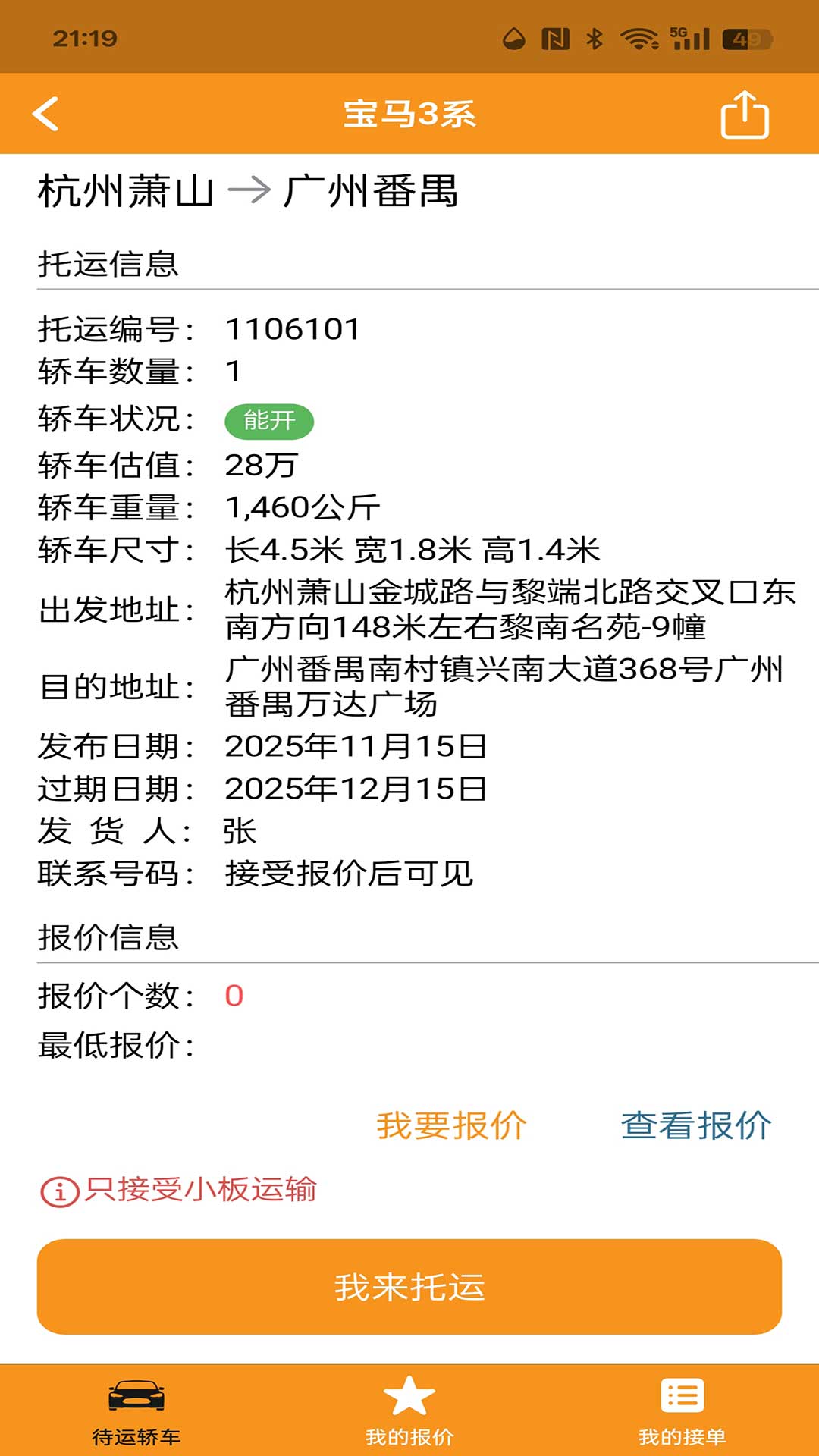 精彩截图-救援司机2026官方新版