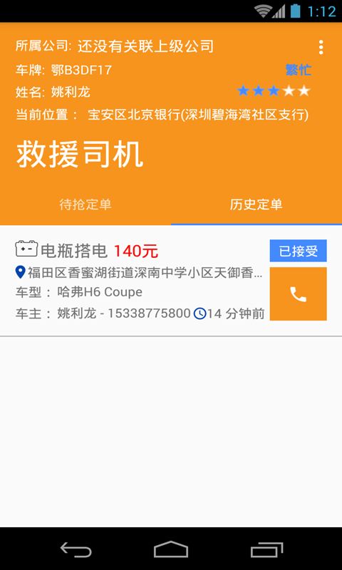 精彩截图-救援司机2025官方新版