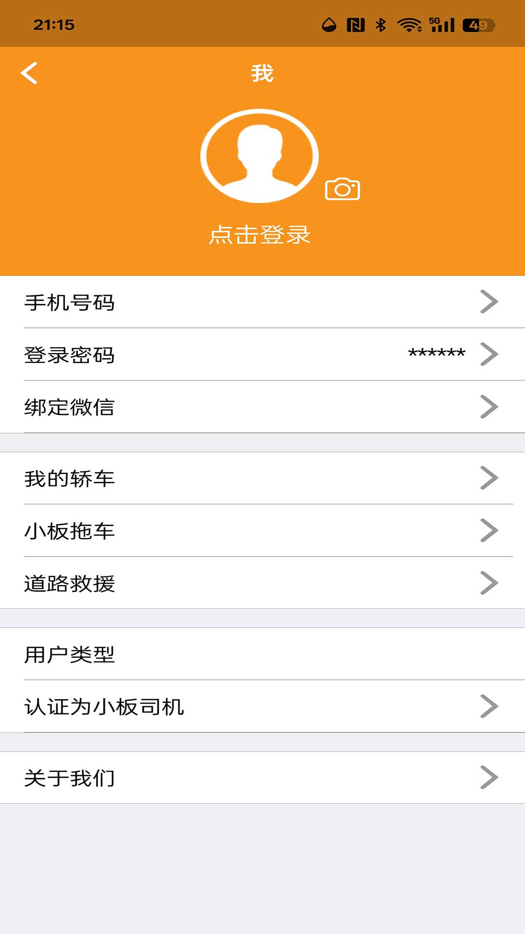 精彩截图-救援司机2026官方新版