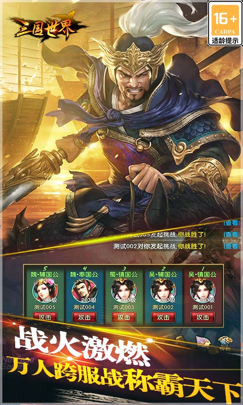精彩截图-三国世界2026官方新版