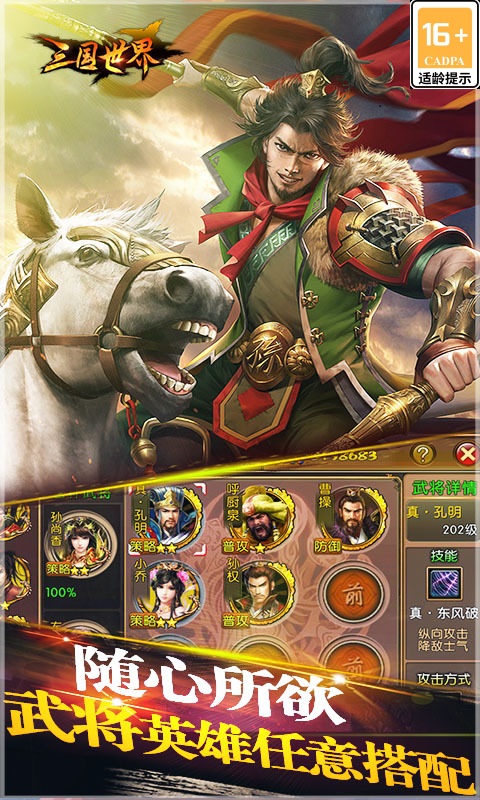 精彩截图-三国世界2026官方新版