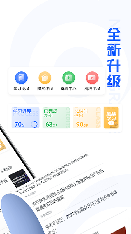 精彩截图-东奥继教学堂2026官方新版