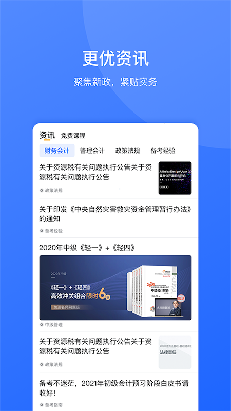 精彩截图-东奥继教学堂2026官方新版