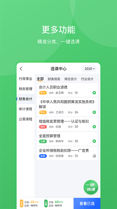 精彩截图-东奥继教学堂2026官方新版