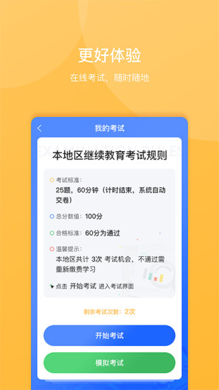 精彩截图-东奥继教学堂2024官方新版