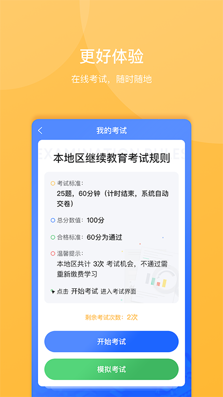 精彩截图-东奥继教学堂2026官方新版