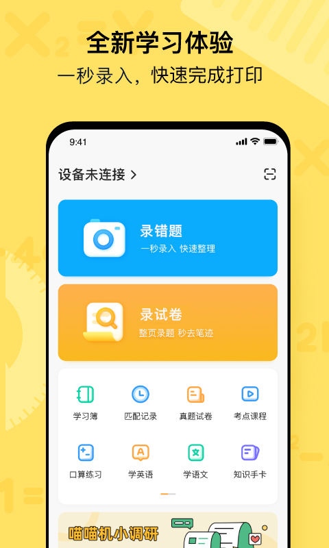 精彩截图-作业帮喵喵机2026官方新版