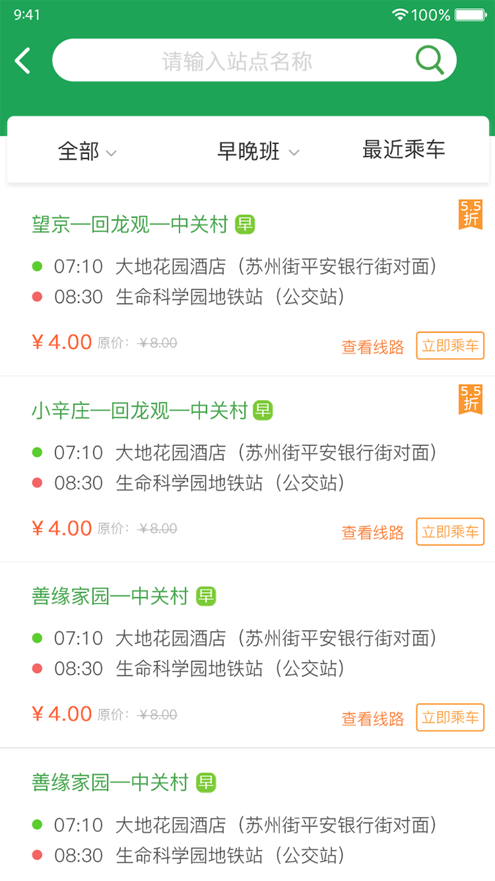 精彩截图-赶趟巴士2025官方新版