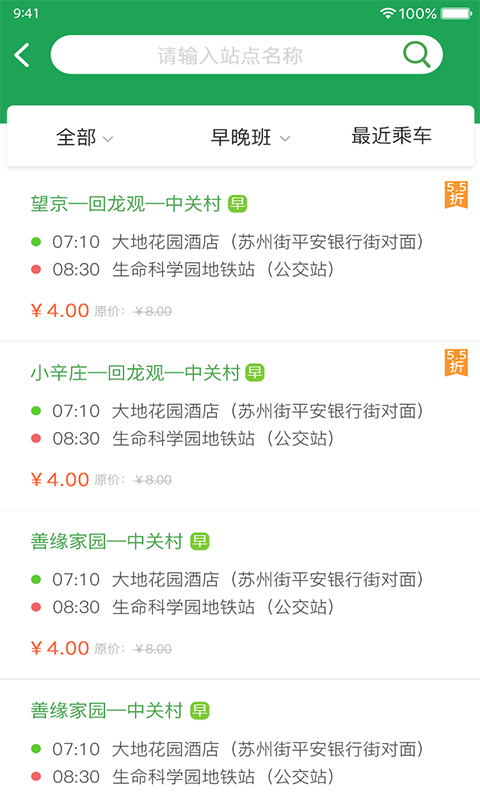 精彩截图-赶趟巴士2026官方新版