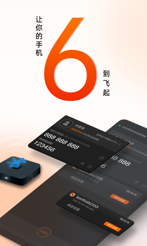 精彩截图-向日葵客户端2025官方新版