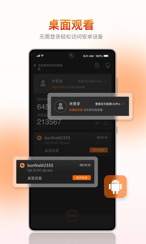 精彩截图-向日葵客户端2025官方新版