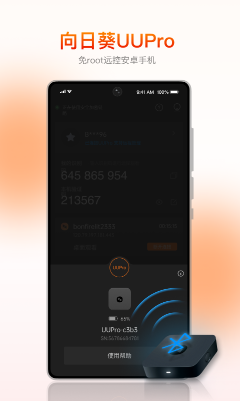 精彩截图-向日葵客户端2025官方新版