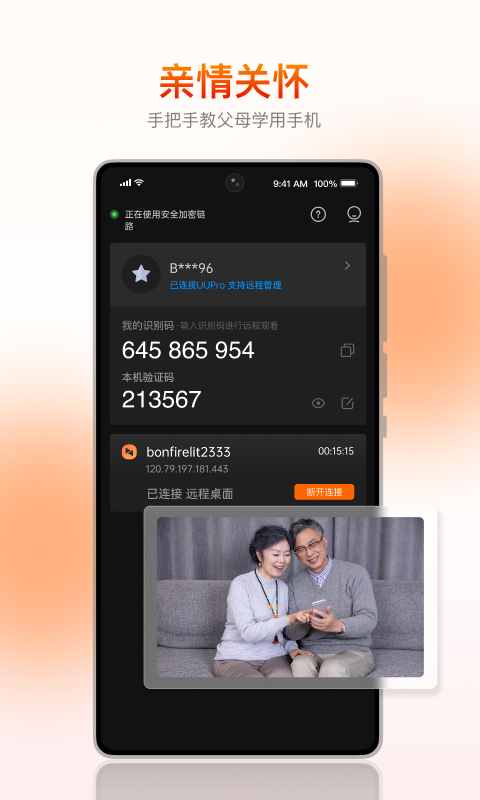 精彩截图-向日葵客户端2025官方新版