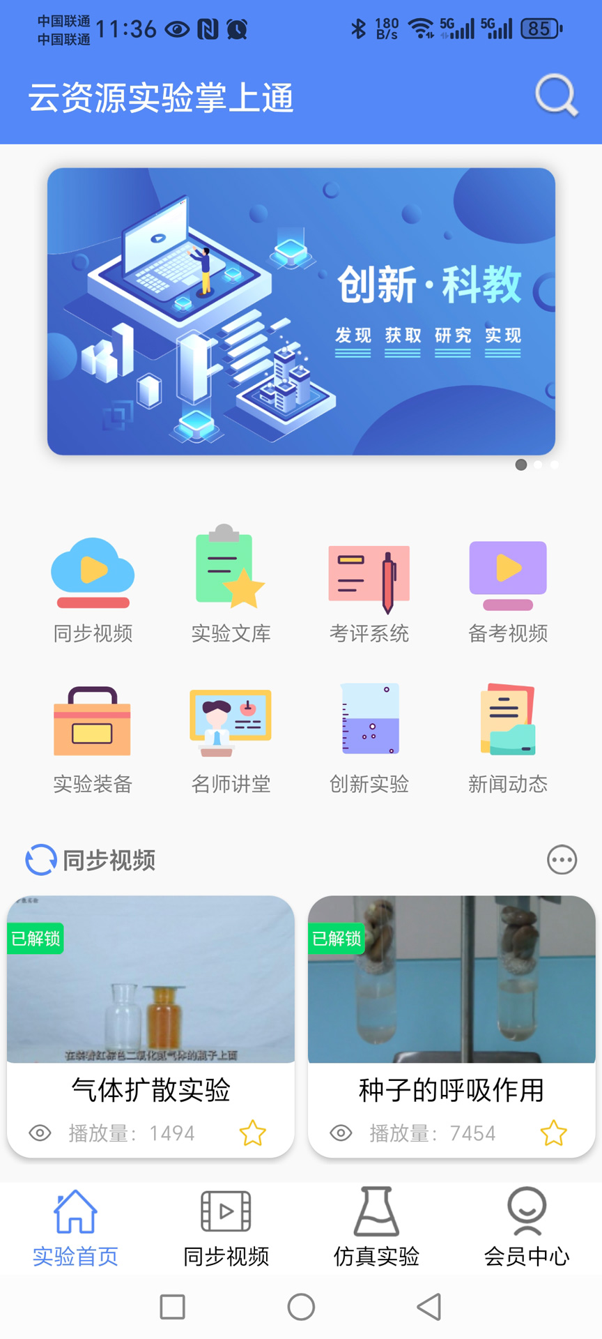 精彩截图-云资源实验掌上通2026官方新版