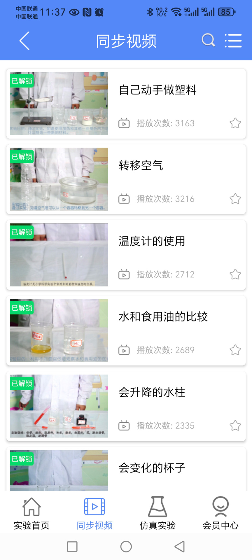 精彩截图-云资源实验掌上通2026官方新版