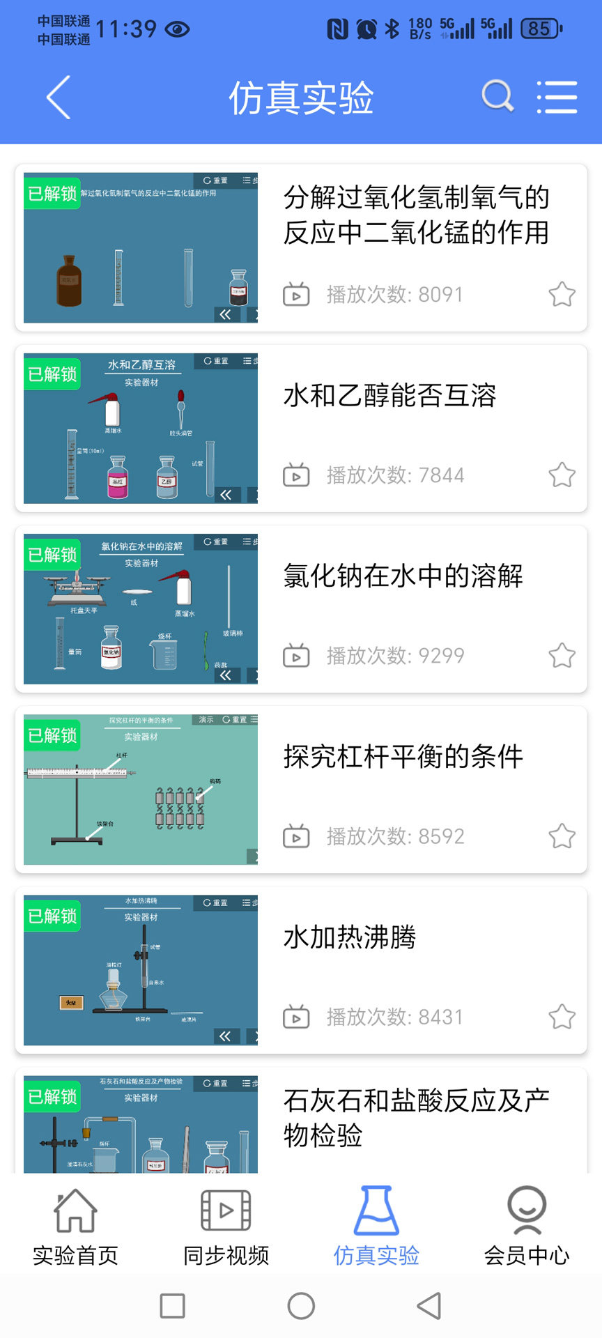 精彩截图-云资源实验掌上通2026官方新版
