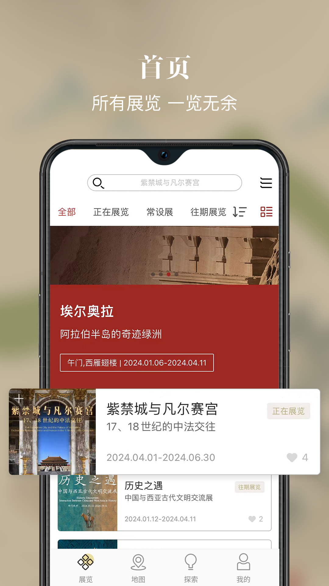 精彩截图-故宫展览2025官方新版
