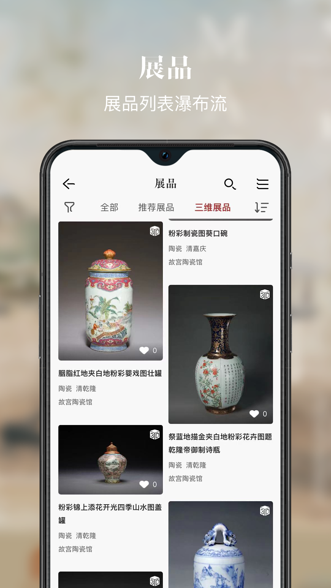 精彩截图-故宫展览2025官方新版