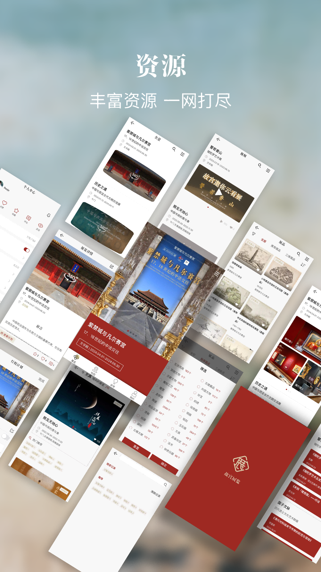 精彩截图-故宫展览2026官方新版