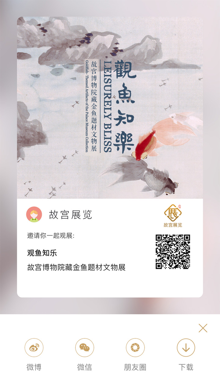 精彩截图-故宫展览2024官方新版
