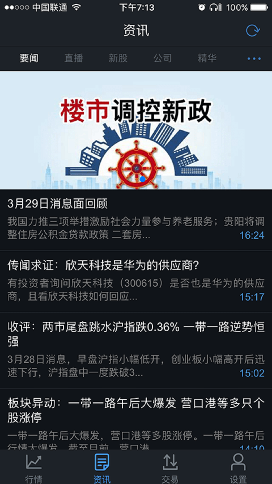 精彩截图-东方财富证券通达信版2026官方新版