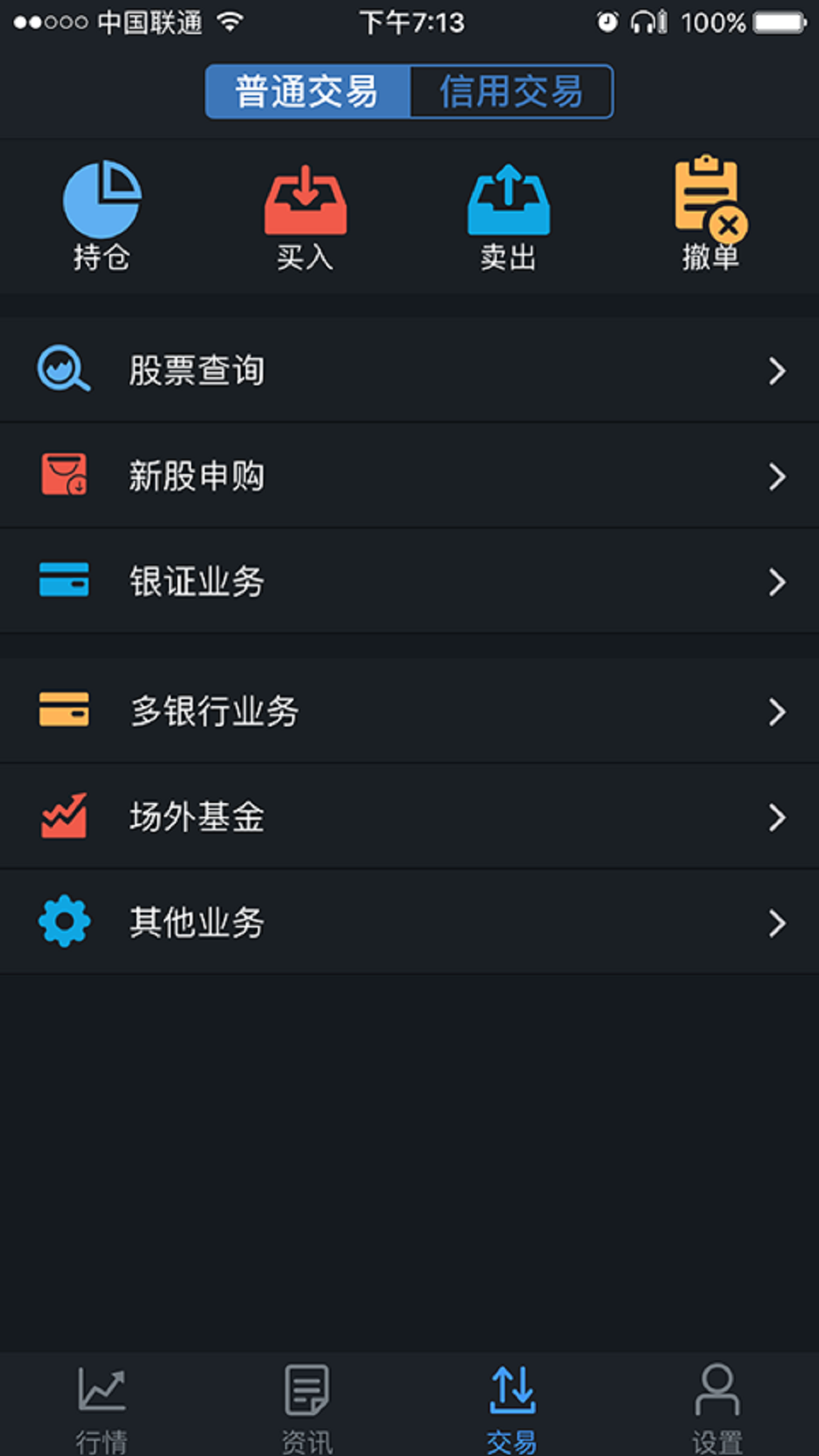 精彩截图-东方财富证券通达信版2026官方新版