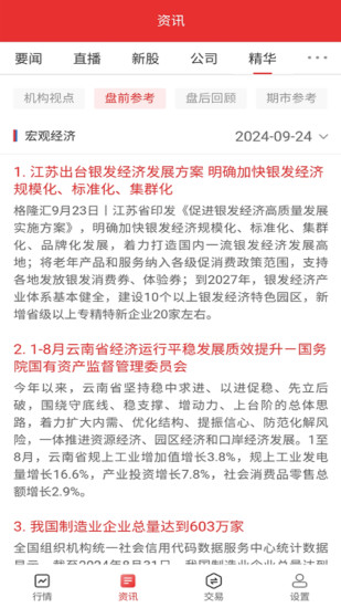 精彩截图-东方财富证券通达信2024官方新版