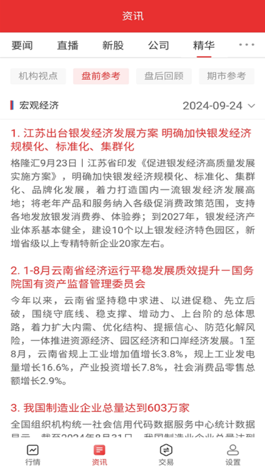 精彩截图-东方财富证券通达信版2026官方新版