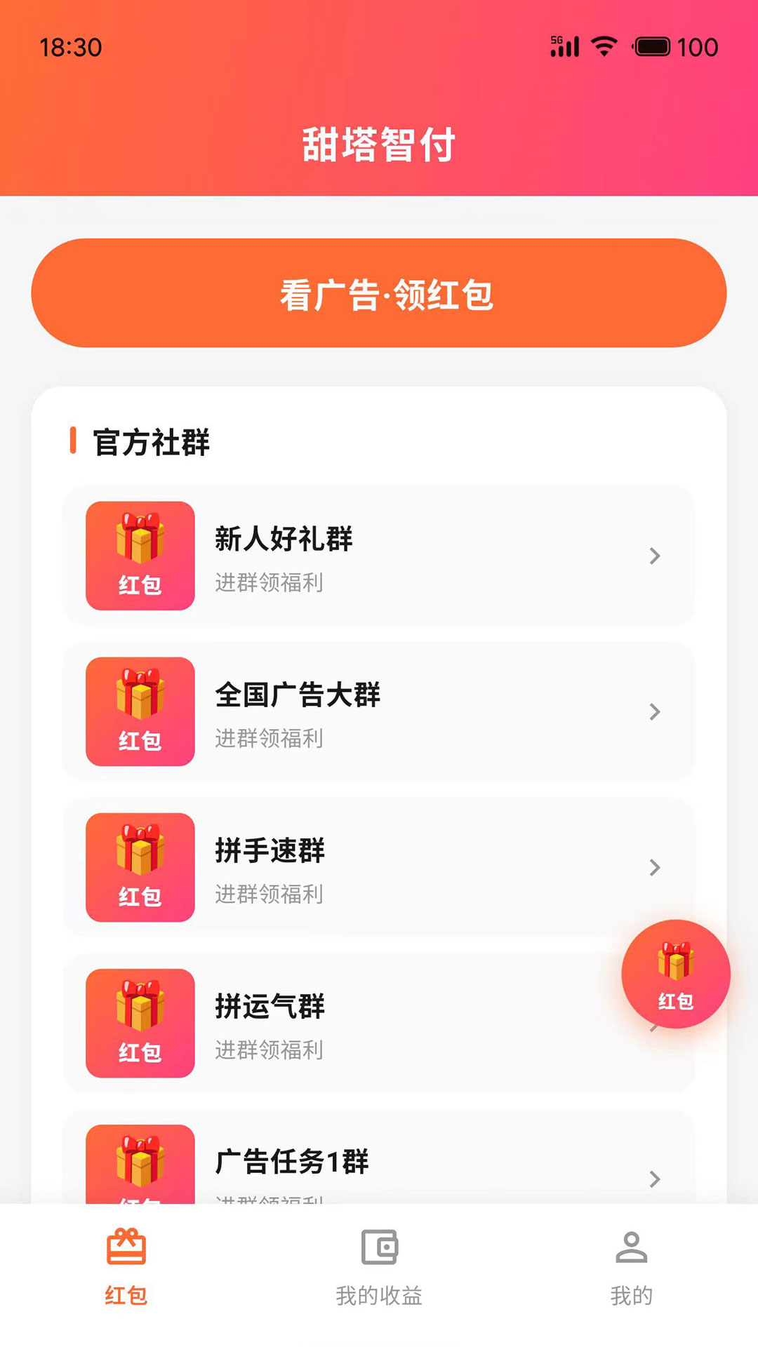 精彩截图-甜塔智付2026官方新版
