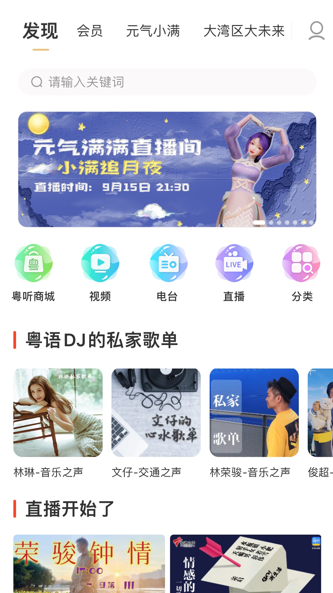 精彩截图-粤听2026官方新版