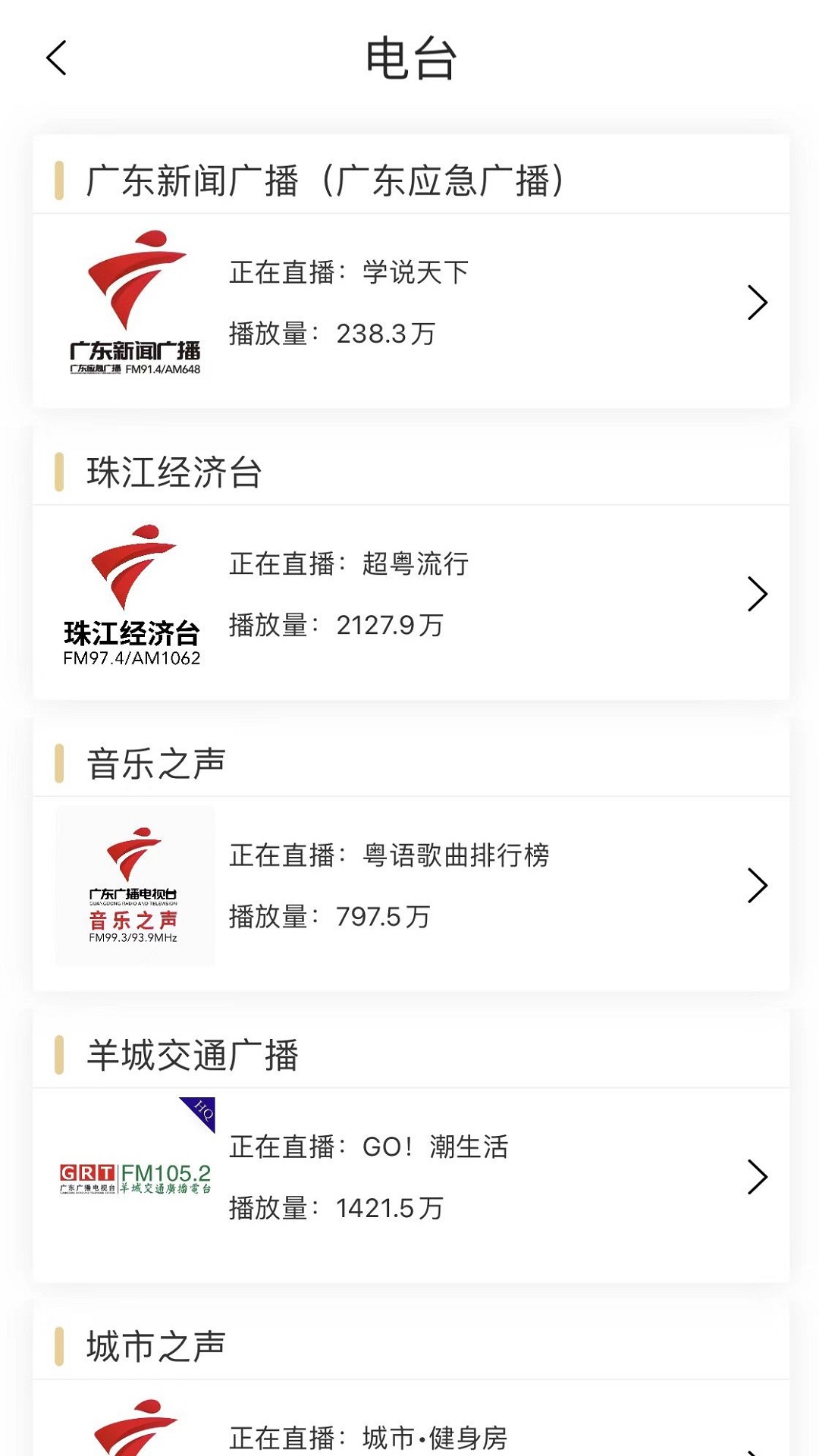 精彩截图-粤听2026官方新版