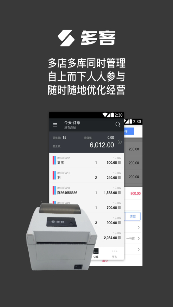 多客管理端 截图 1