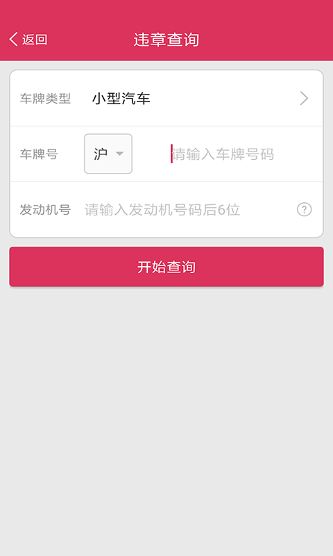 查违章安卓版高清截图