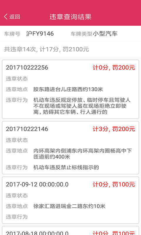 查违章安卓版高清截图