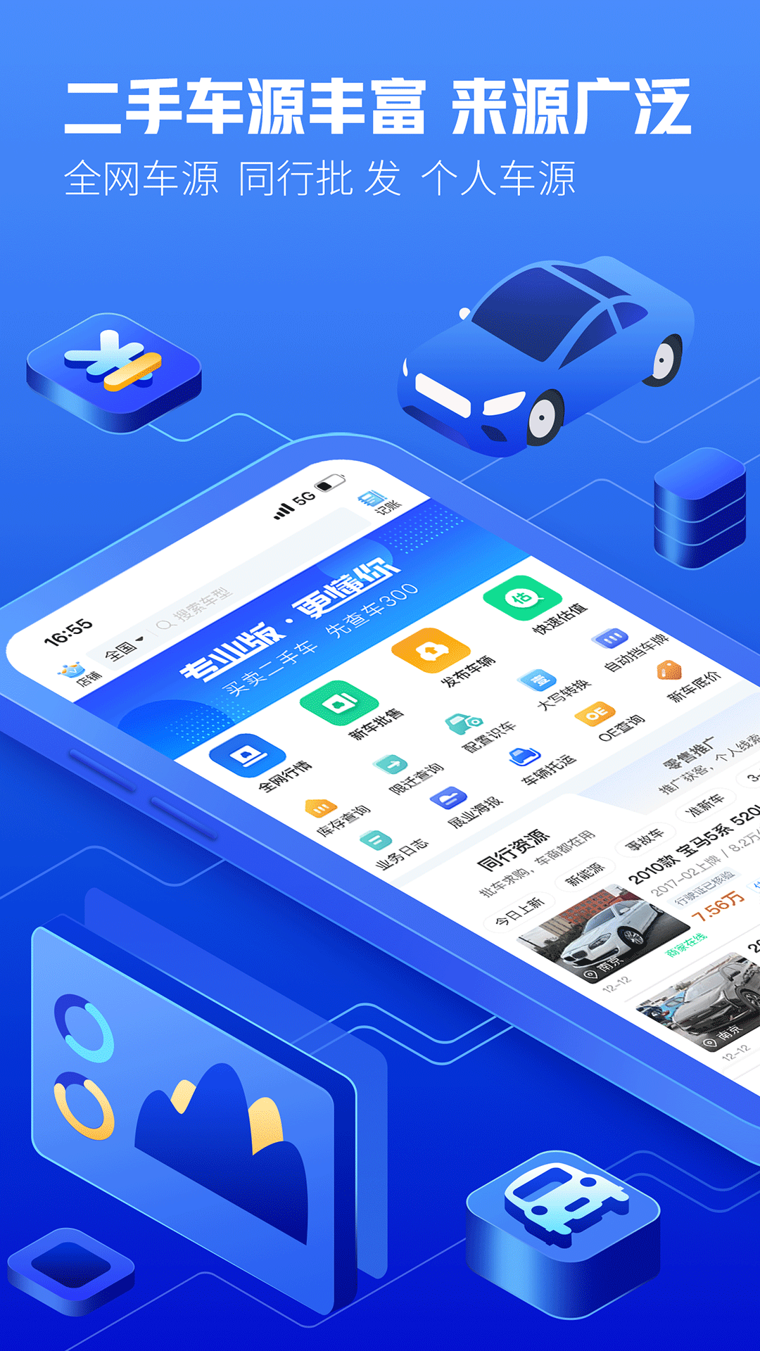 精彩截图-车300专业版2026官方新版