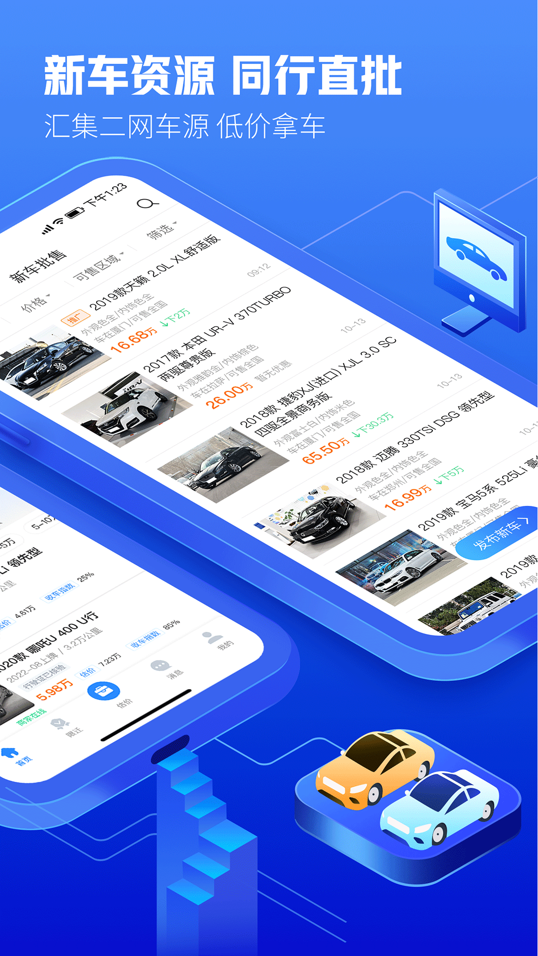 精彩截图-车300专业版2026官方新版