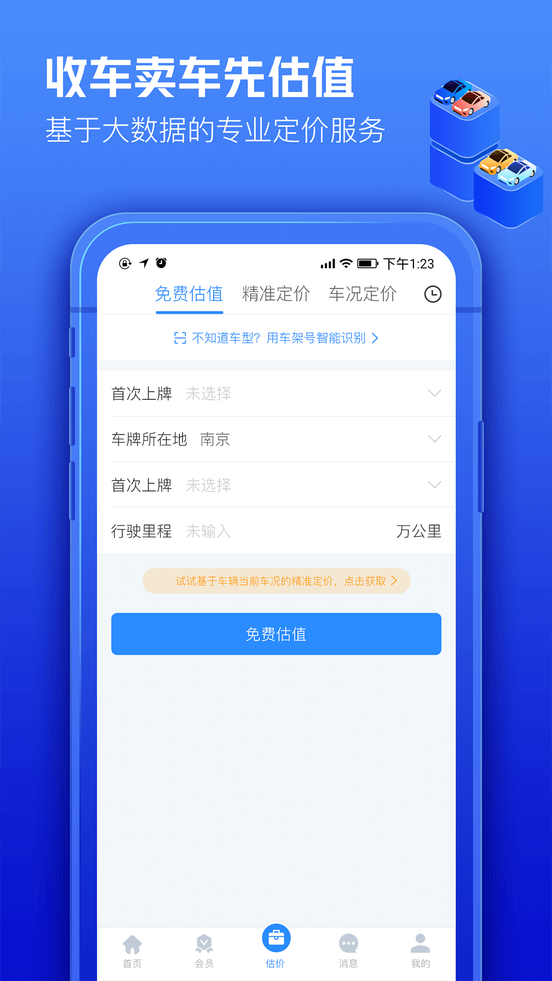 精彩截图-车300专业版2026官方新版